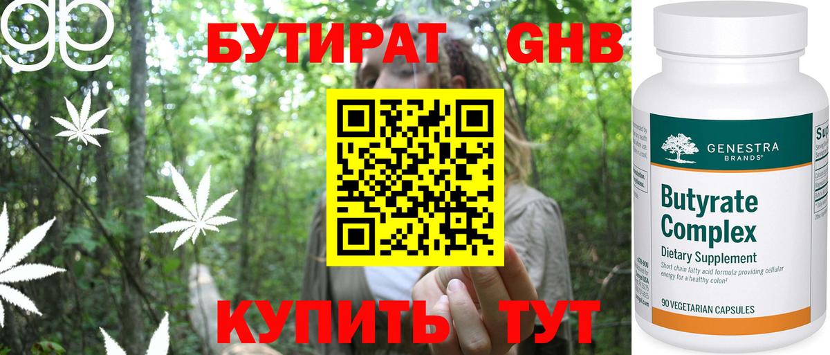 Бутират BDO 33%  Вход с VPN  Урюпинск 