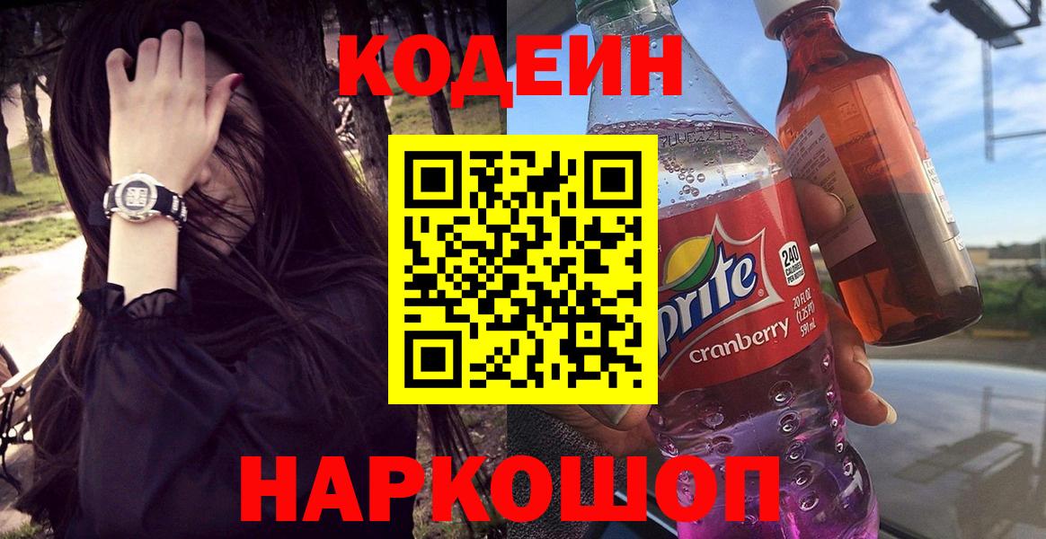Кодеин напиток Lean (лин)  Codein напиток Lean (лин)  где продают   Вход с VPN  Урюпинск 