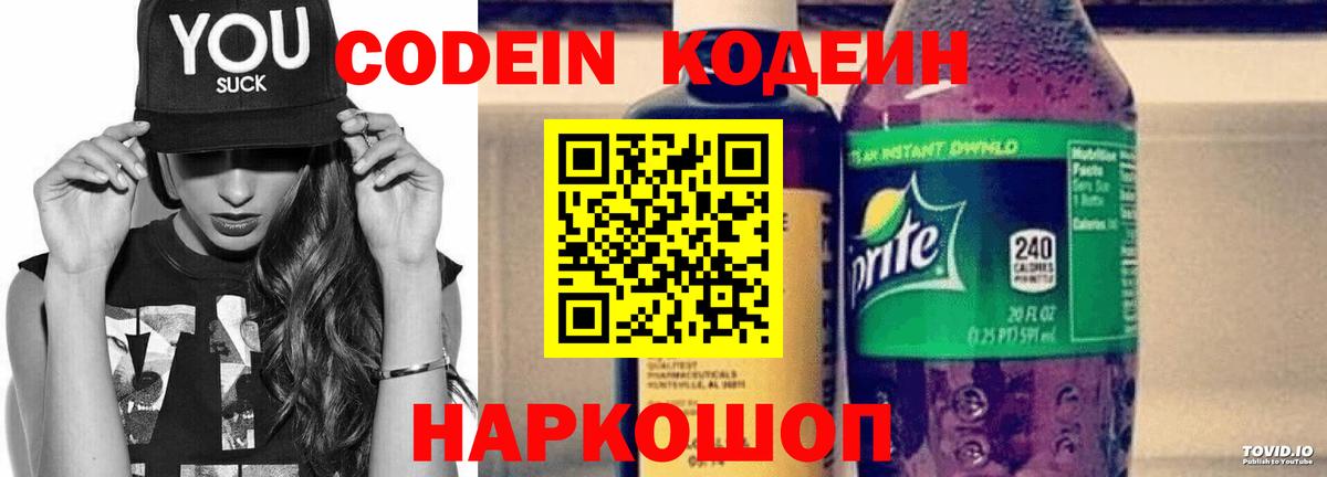 Кодеиновый сироп Lean Purple Drank Урюпинск