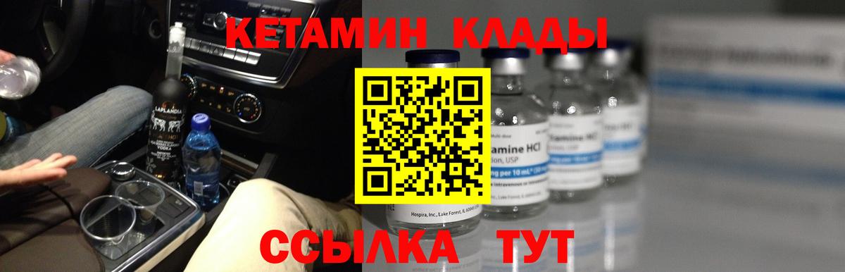 Кетамин VHQ Урюпинск