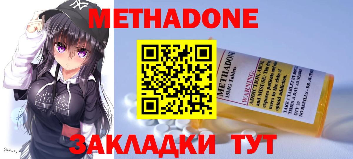 Метадон methadone Урюпинск